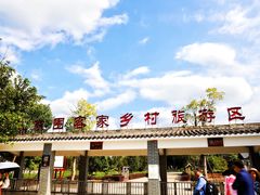 -苏家围·东江画廊旅游景区