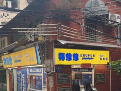 -椰爺爺·椰子冻砵仔糕