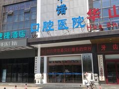 -西安中诺口腔医院·种植(总院)