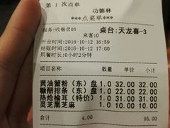 账单-功德林(南京西路店)