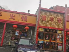 -懂羊帝·羊蝎子·北京菜(小关店)