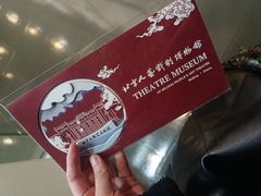 -北京人艺戏剧博物馆