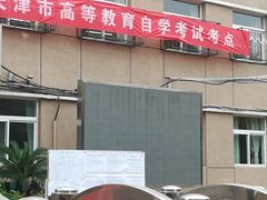 -天津市双水道中学