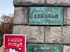 -东京国立博物馆