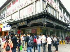 -陆稿荐观前街店