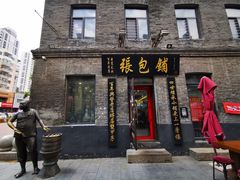 -张包铺(道外店)