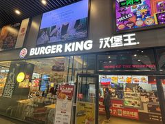 -汉堡王(歌斐中心店)