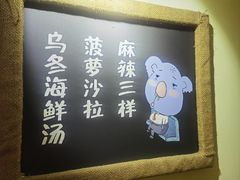 -恩你小木屋·韩式料理(假日广场店)