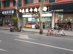 -花溪牛肉米粉(华兴东街店)