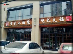 -小板凳·锦州烧烤(高新区店)