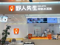 -野人先生现做冰淇淋(北京环宇荟店)