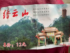 景点-缙云山景区