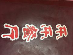 -乐乐餐厅(湘子庙街店)