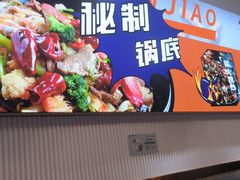 -醉人椒麻辣香锅(上地华联店)