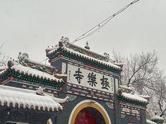 -哈尔滨极乐寺