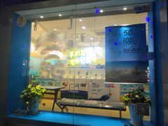 -中国移动(南京西路营业厅)