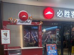 -必胜客(周浦万达店)