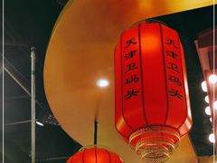 -天津卫码头(南开大悦城店)