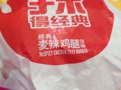 -麦当劳(国际社区店)