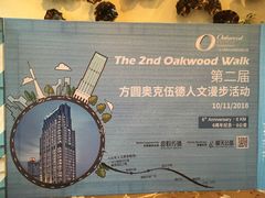 -广州方圆奥克伍德豪景酒店公寓
