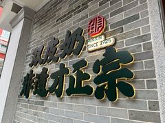 -民信老铺(华盖路店)