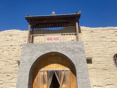 -镇北堡西部影城