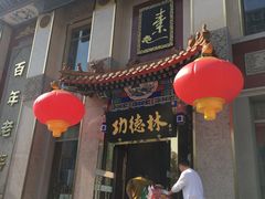 -功德林素菜饭庄(前门店)