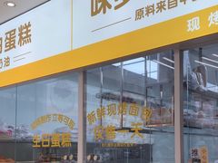 -味多美蛋糕(航天桥店)