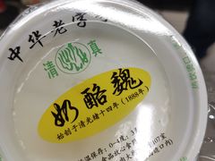 -奶酪魏(牛街总店)