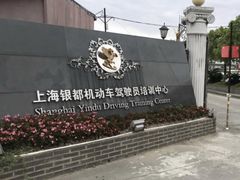 -胜华驾校·小猫学车(银都店)