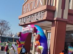 -歌斐颂巧克力小镇