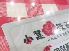 -小慧莜面村(青东店)