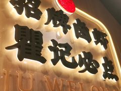 -聚味瞿记·龙虾堂(天元店)