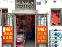 门面-老妈宫粽球
