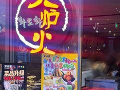 -火炉火自助餐(喜隆多店)