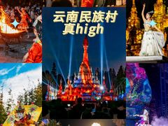 -云南民族村