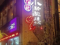 -福苗小骆驼烧烤(莲湖路店)