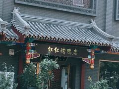 门面-红红烤鸭店(西单店)