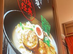 -味千拉面(增城万达广场店)