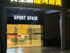 -艾型动健身游泳(环宇城店)