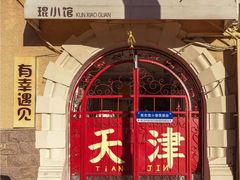 -小白楼1902欧式风情街