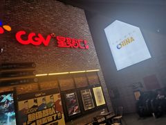 -CGV影城(万象城激光IMAX店)