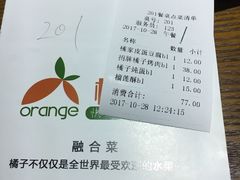 账单-橘子餐厅(宝龙店)