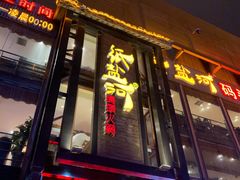 门面-纸盐河码头火锅(十八梯店)