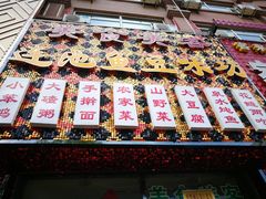 -连池鱼豆味坊(风景区店)