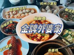-外婆家(西溪印象城店)