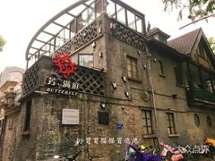 -芳满庭·江浙小馆(1912店)