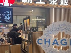 -霸王茶姬(静安大悦城店)