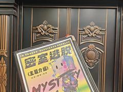 -谜盒子奇幻密室(南屏店)
