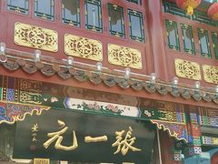 -张一元(总店)
